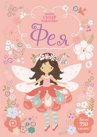 Fairy