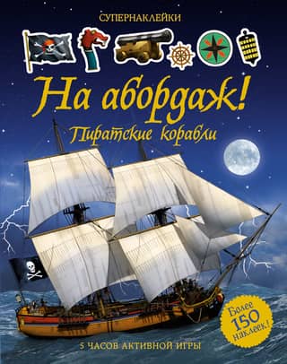 Board the pirate ships!