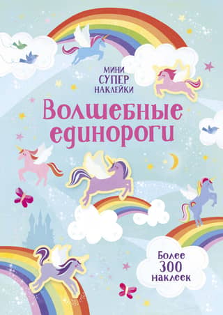 Magical unicorns
