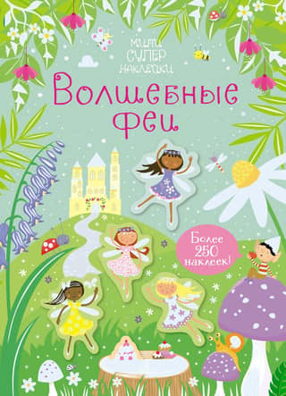Magical fairies