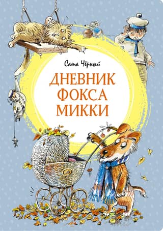 Mickey's Diary of a Fox