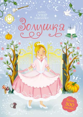 Cinderella