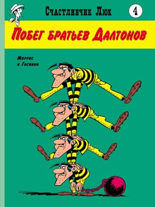 The Dalton Brothers' Escape