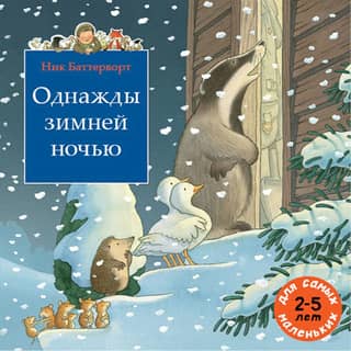 One winter night