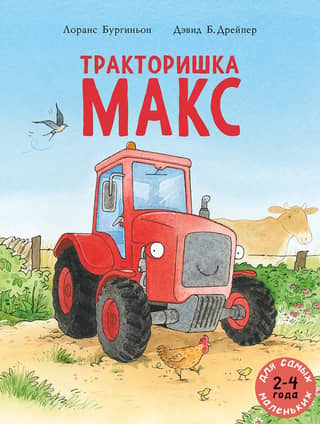 Tractor Max