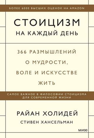 Everyday Stoicism: 366 Reflections on Wisdom, Willpower, and the Art of Living