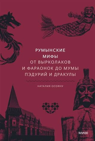 Romanian Myths: From Vârcolács and Pharaoh Women to Muma Pădurie and Dracula