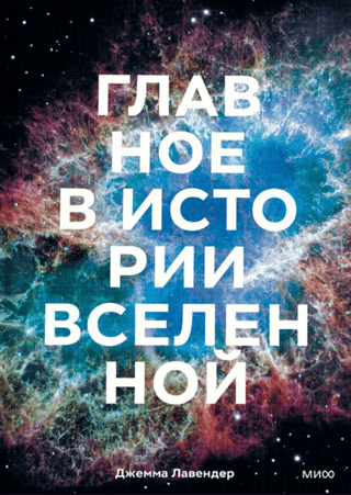 The most important things in the history of the Universe. Discoveries, theories, and a timeline from the Big Bang to the death of the Sun.