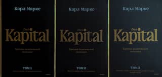 Capital: A Critique of Political Economy. In 3 Volumes