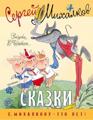 Fairy tales