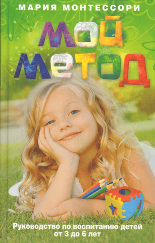 My Method: A Guide to Raising Children Aged 3 to 6