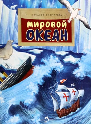 World Ocean