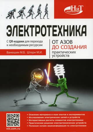 Electrical Engineering: From the Basics to Creating Practical Devices