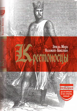 Crusaders