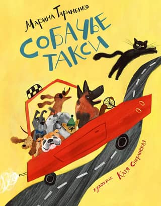 Dog taxi