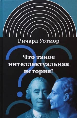 What is intellectual history?