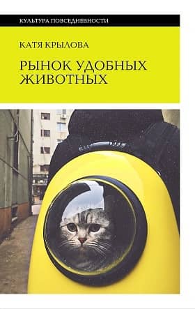 The market for comfortable animals