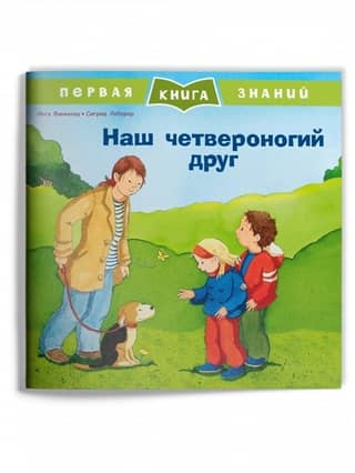 The First Book of Knowledge. Our Four-Legged Friend