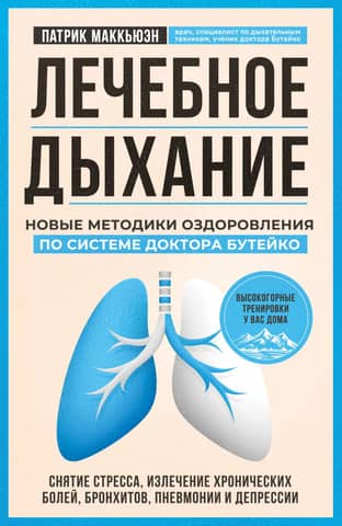 Healing Breathing: New Healing Techniques Based on Dr. Buteyko's System