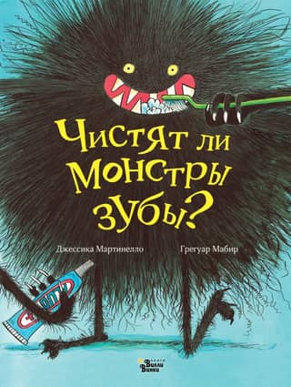 Do monsters brush their teeth?