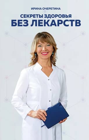 Secrets to health without drugs