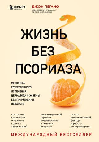 Life Without Psoriasis: A Natural, Drug-Free Treatment for Dermatitis and Eczema