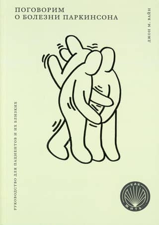 Let's Talk About Parkinson's Disease: A Guide for Patients and Their Families