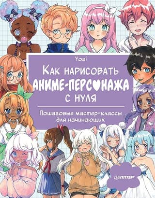 How to Draw an Anime Character from Scratch: Step-by-Step Tutorials for Beginners