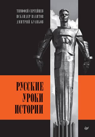 Russian history lessons