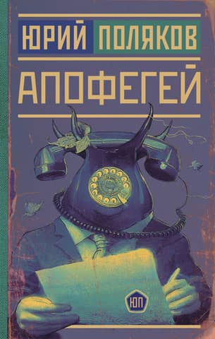 Apotheosis