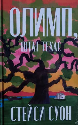 Olympus, Texas