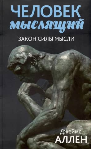 The Thinking Man. From Poverty to Strength, or Achieving Spiritual Well-Being and Peace