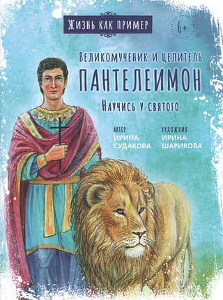 Great Martyr and Healer Panteleimon. Learn from the saint.