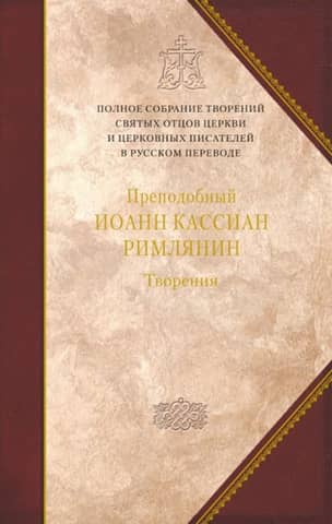 Works. Volume 11. Dogmatic-polemical and ascetic works
