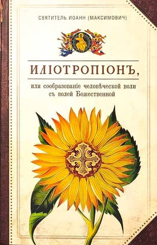 Heliotrope, or the Conformity of the Human Will with the Divine Will