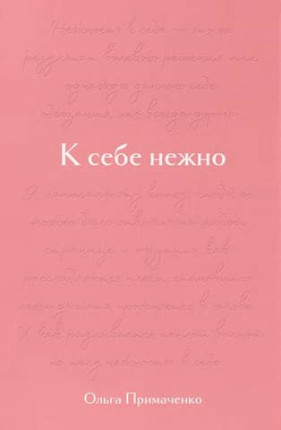 Tenderly to Yourself. Gift Edition