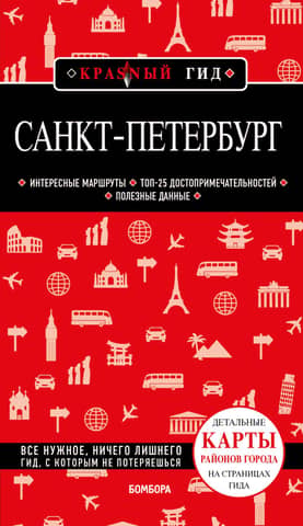Saint Petersburg