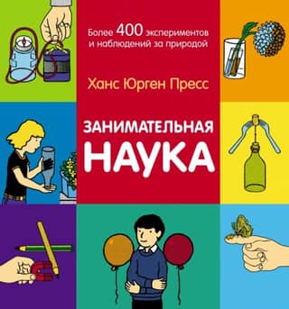 Entertaining Science: Over 400 Experiments and Nature Observations