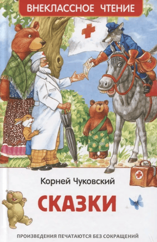 Fairy tales