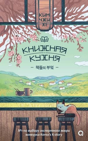Book Kitchen