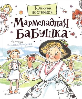 Marmalade Grandma