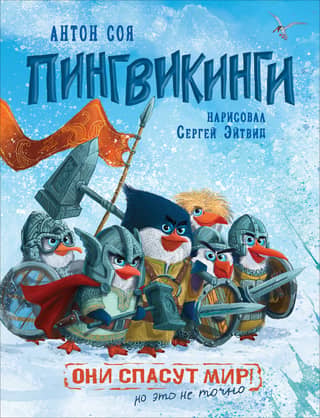 Penguins