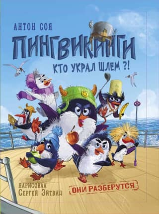 Penguin. Who stole the helmet?!