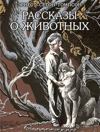 Stories about animals