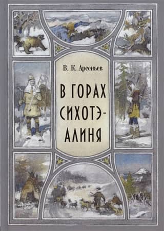 In the Sikhote-Alin Mountains