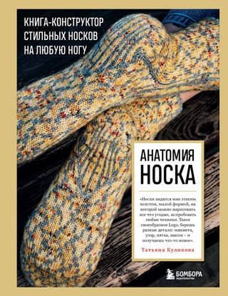The Anatomy of a Sock: A Guide to Stylish Socks for Every Foot