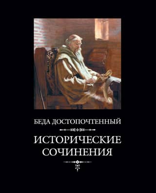 Historical writings