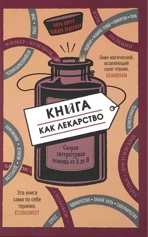 Books as Medicine: A Quick Literary Aid from A to Z