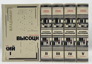 Collected Works. In 5 volumes