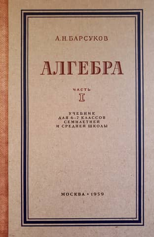 Algebra. Textbook for grades 6 and 7. Part 1